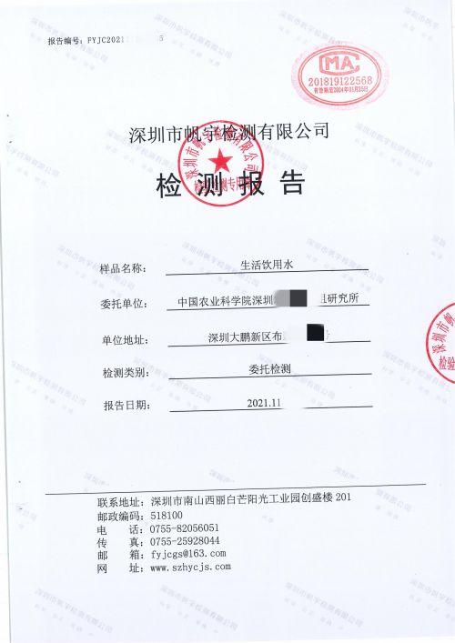 生活飲用水檢測報告 生活飲用水檢測報告